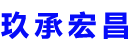 宣城